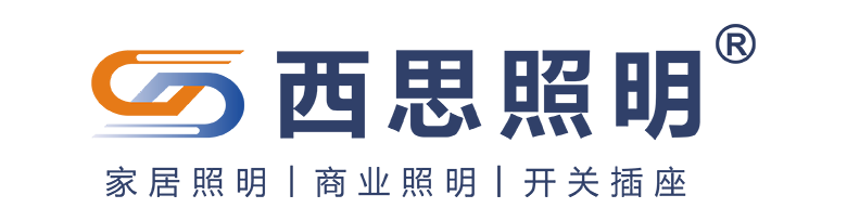 西思照明官網(wǎng)